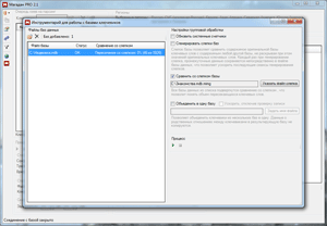 Инструментарий для массовой обработки файлов баз данных